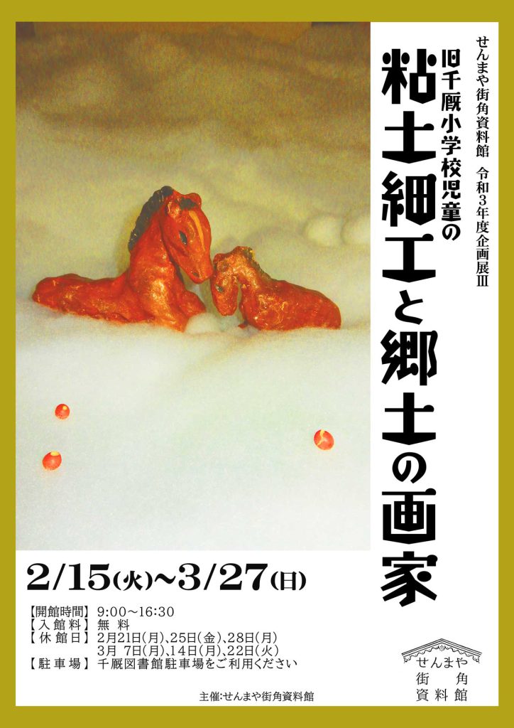 谷内村郷土誌 昭和七年版 7年 1932年版 和賀郡谷内村教育会編 岩手県 カビ臭有 押印有 200051 せんまや街角資料館 企画展「旧千厩小学校児童の粘土細工と郷土