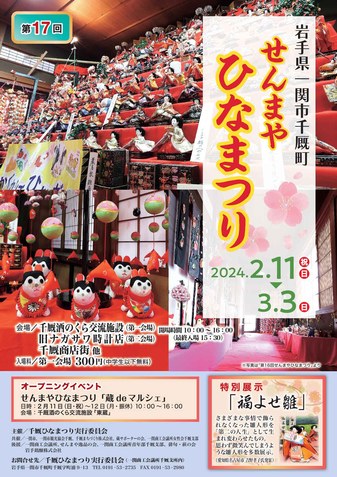 雛祭 