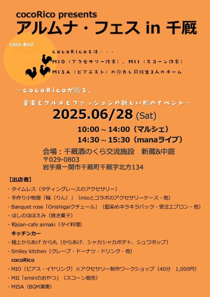 アルムナ・フェス